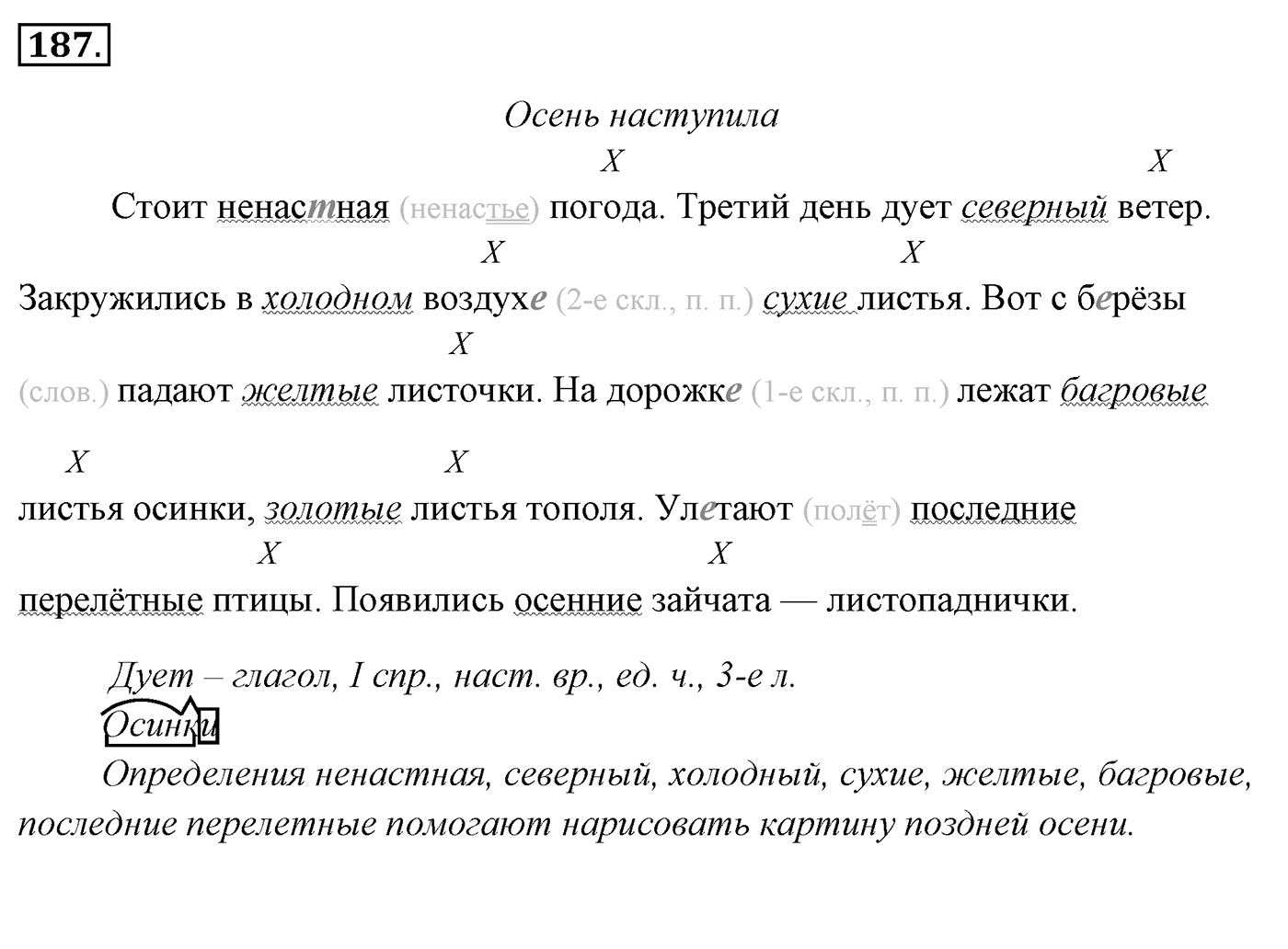 Упражнение 187, ГДЗ по русскому за 5 класс к учебнику Ладыженской, Баранова — решение 2