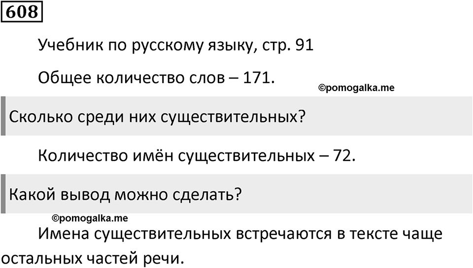 Упражнение 608, ГДЗ по русскому за 5 класс к учебнику Ладыженской, Баранова — решение 1