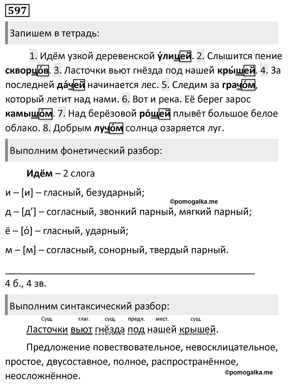 Упражнение 597, ГДЗ по русскому за 5 класс к учебнику Ладыженской, Баранова — решение 1