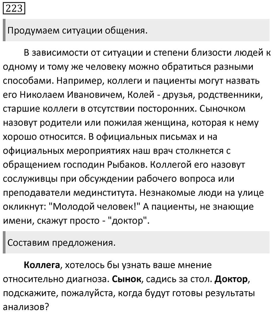 Упражнение 223, ГДЗ по русскому за 5 класс к учебнику Ладыженской, Баранова — решение 1