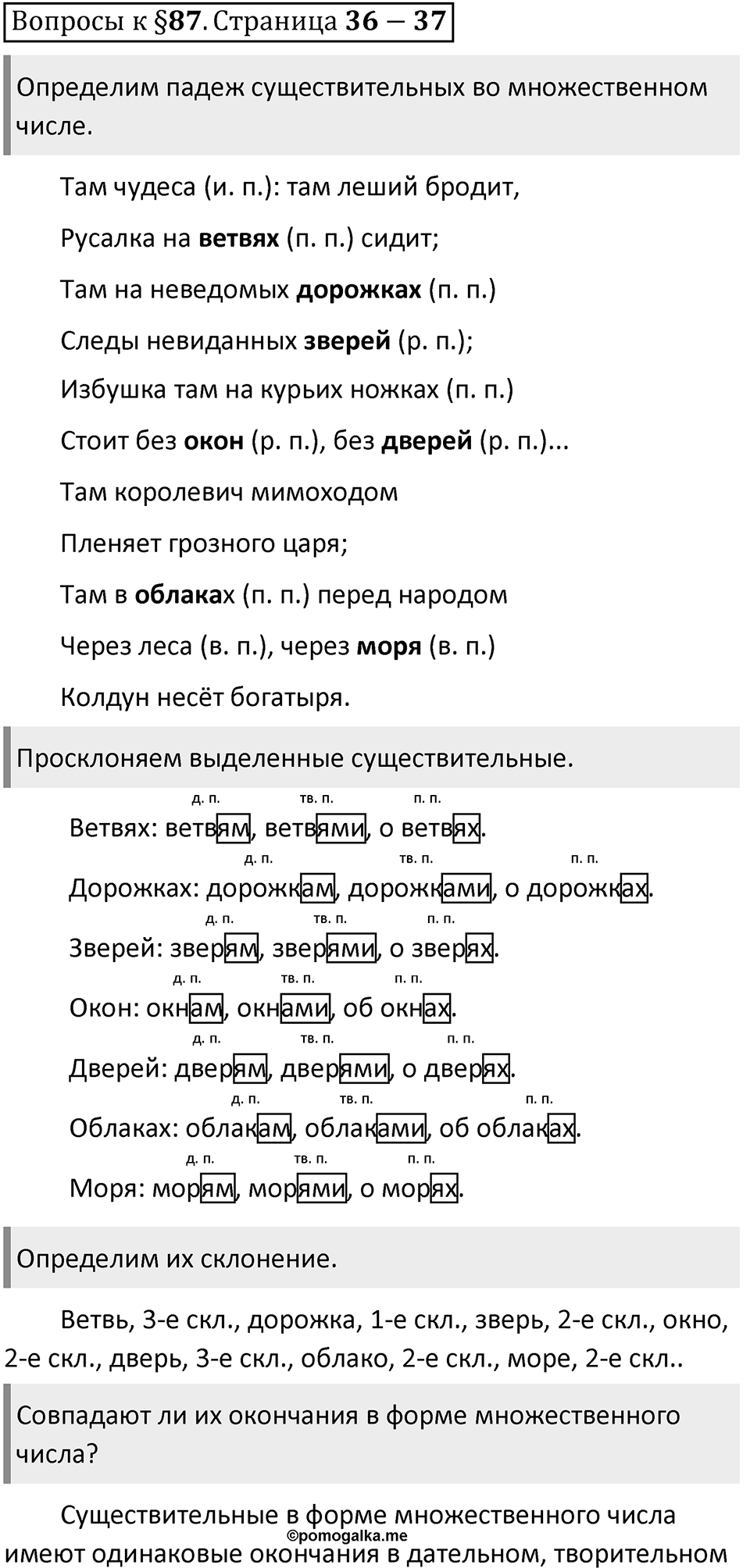 Часть 2 страница 36-37 Вопросы к §87 — решение 1
