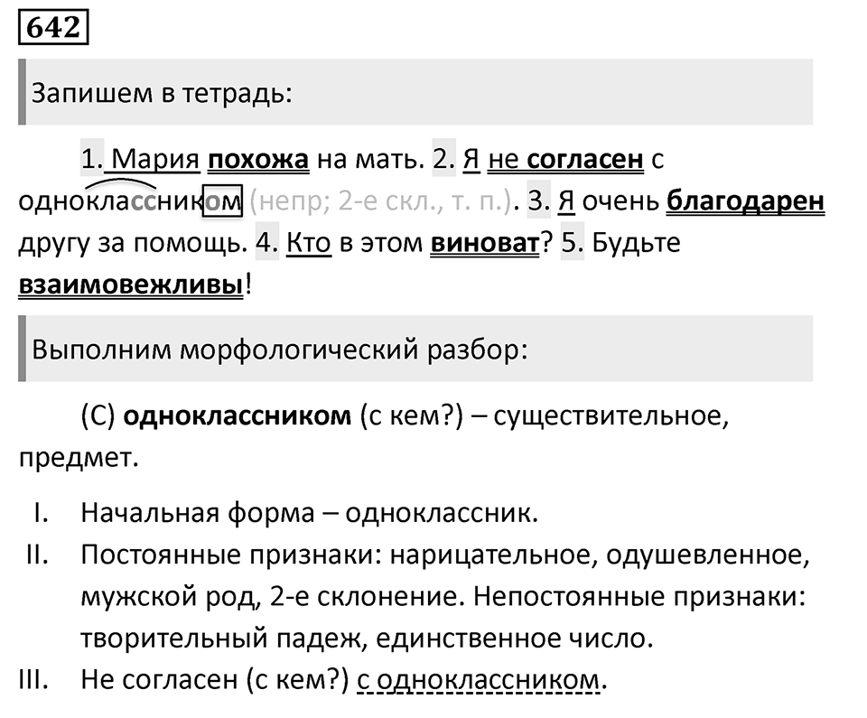 Упражнение 642, ГДЗ по русскому за 5 класс к учебнику Ладыженской, Баранова — решение 1