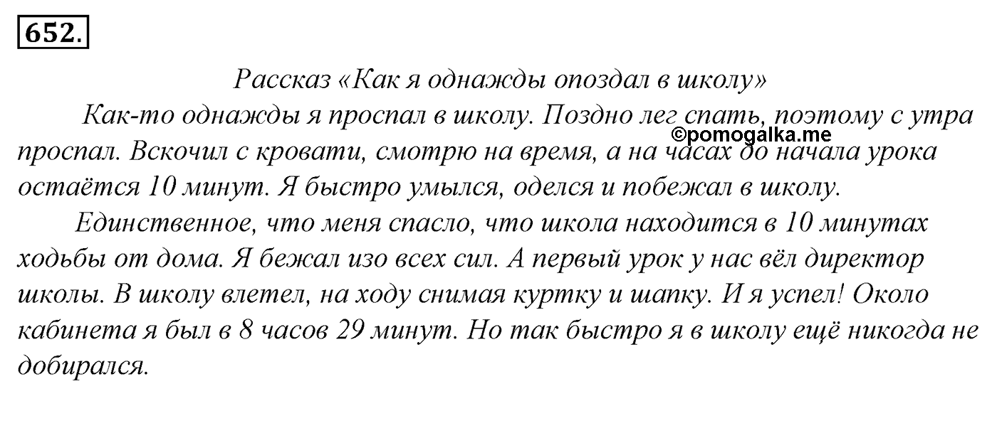 Упражнение 652, ГДЗ по русскому за 5 класс к учебнику Ладыженской, Баранова — решение 2