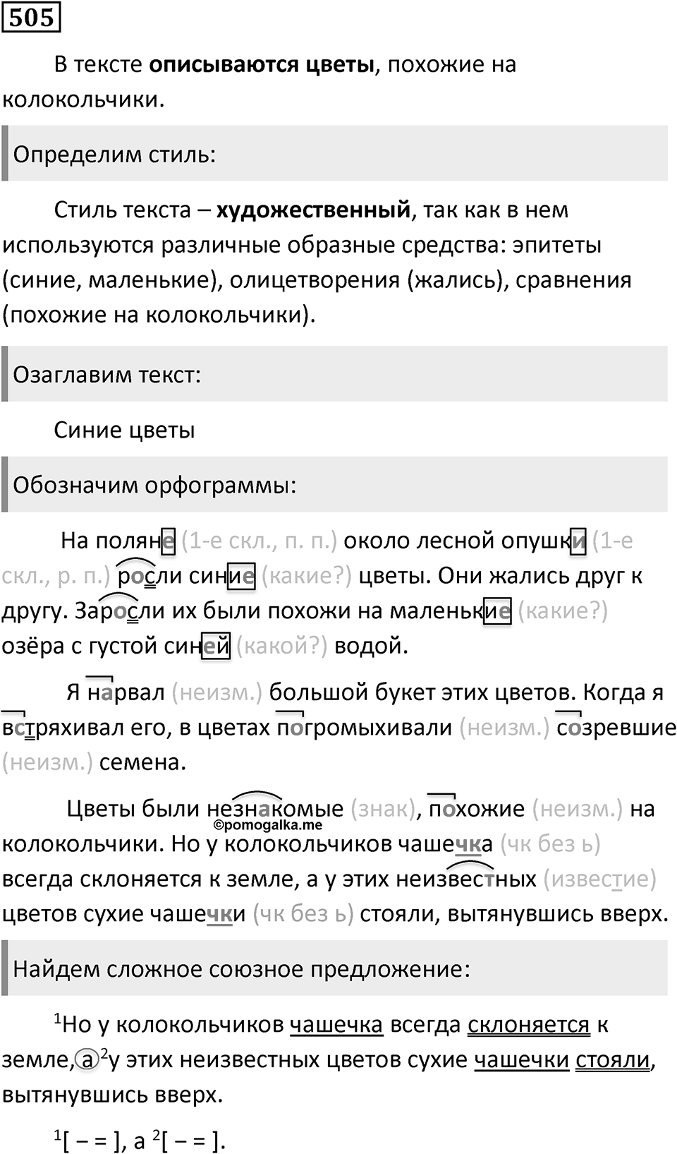 Упражнение 505, ГДЗ по русскому за 5 класс к учебнику Ладыженской, Баранова — решение 1