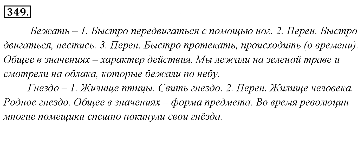 Упражнение 349, ГДЗ по русскому за 5 класс к учебнику Ладыженской, Баранова — решение 2