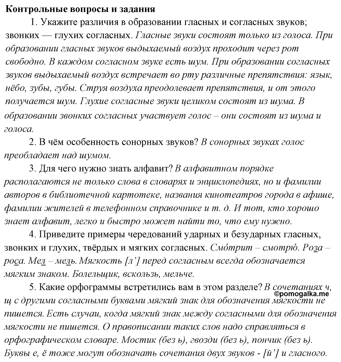 Контрольные вопросы и задания — решение 1