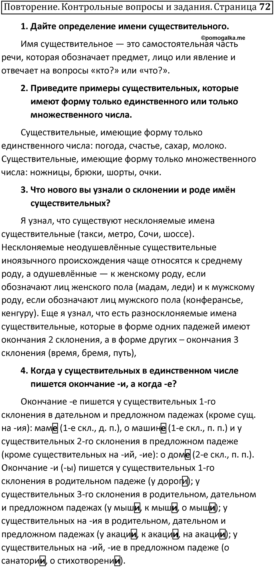 Часть 2 страница 72 Повторение — решение 1
