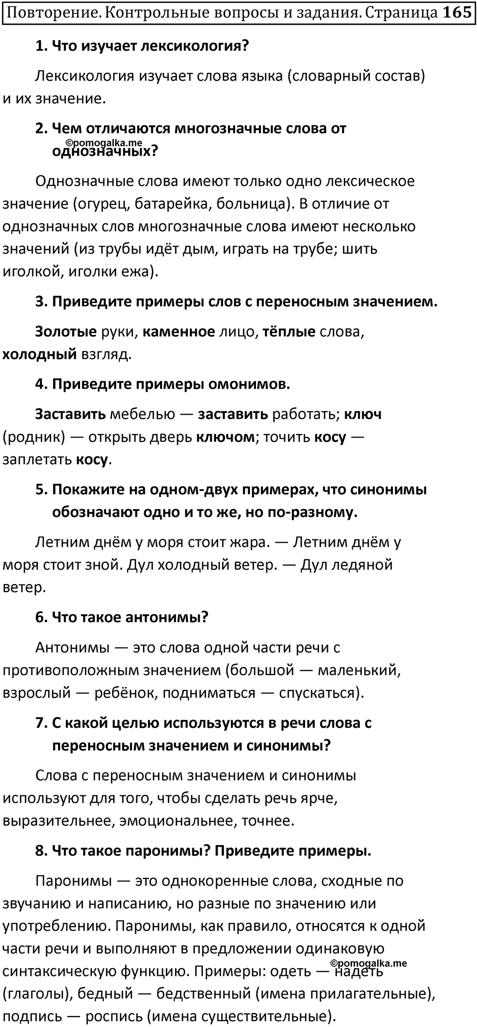 Часть 1 страница 165 Повторение — решение 1