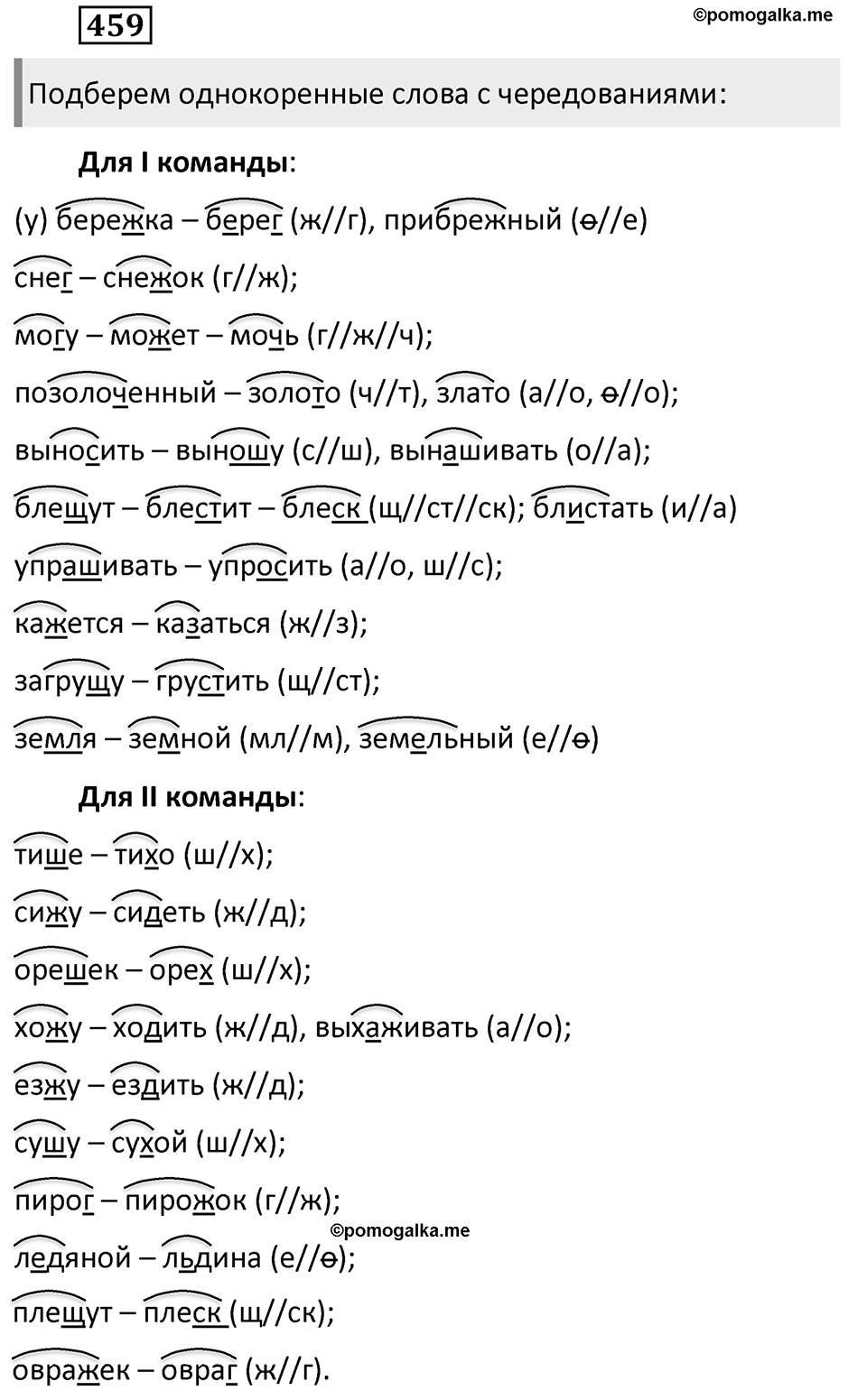 Упражнение 459, ГДЗ по русскому за 5 класс к учебнику Ладыженской, Баранова — решение 1