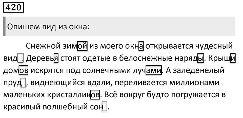 Упражнение 420, ГДЗ по русскому за 5 класс к учебнику Ладыженской, Баранова — решение 1