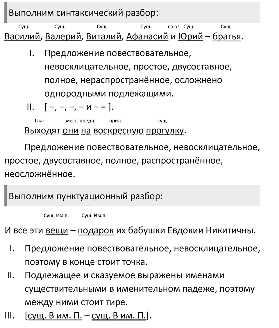 Упражнение 583, ГДЗ по русскому за 5 класс к учебнику Ладыженской, Баранова — решение 2