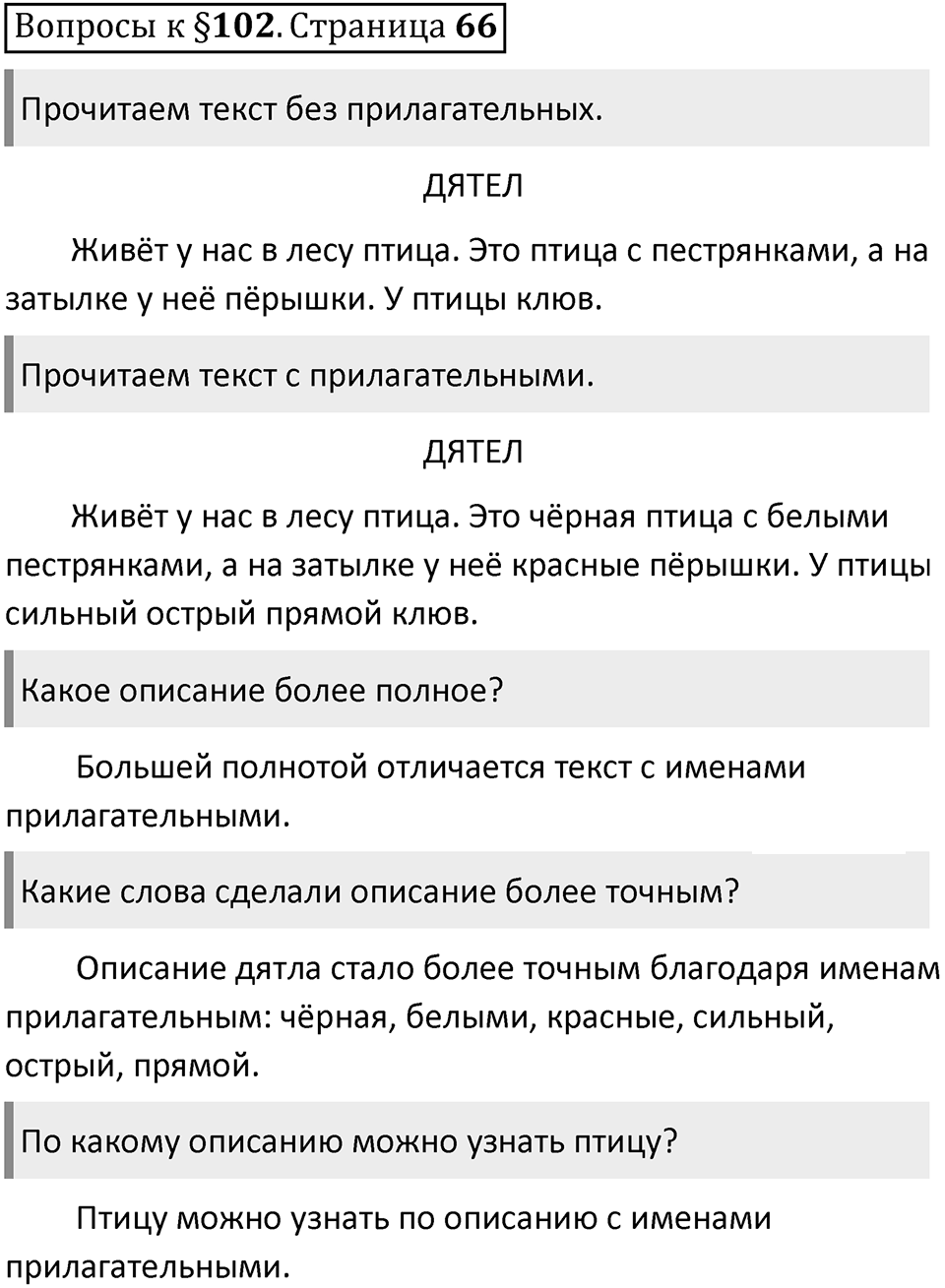 Часть 2 страница 76 Вопросы к §104 — решение 1