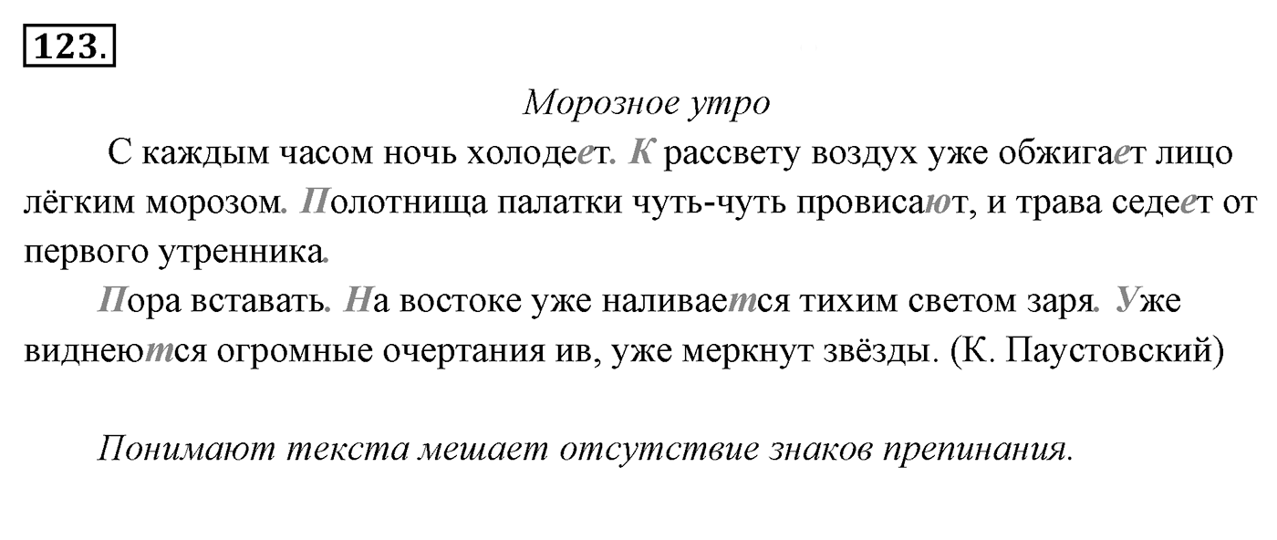 Упражнение 123, ГДЗ по русскому за 5 класс к учебнику Ладыженской, Баранова — решение 2