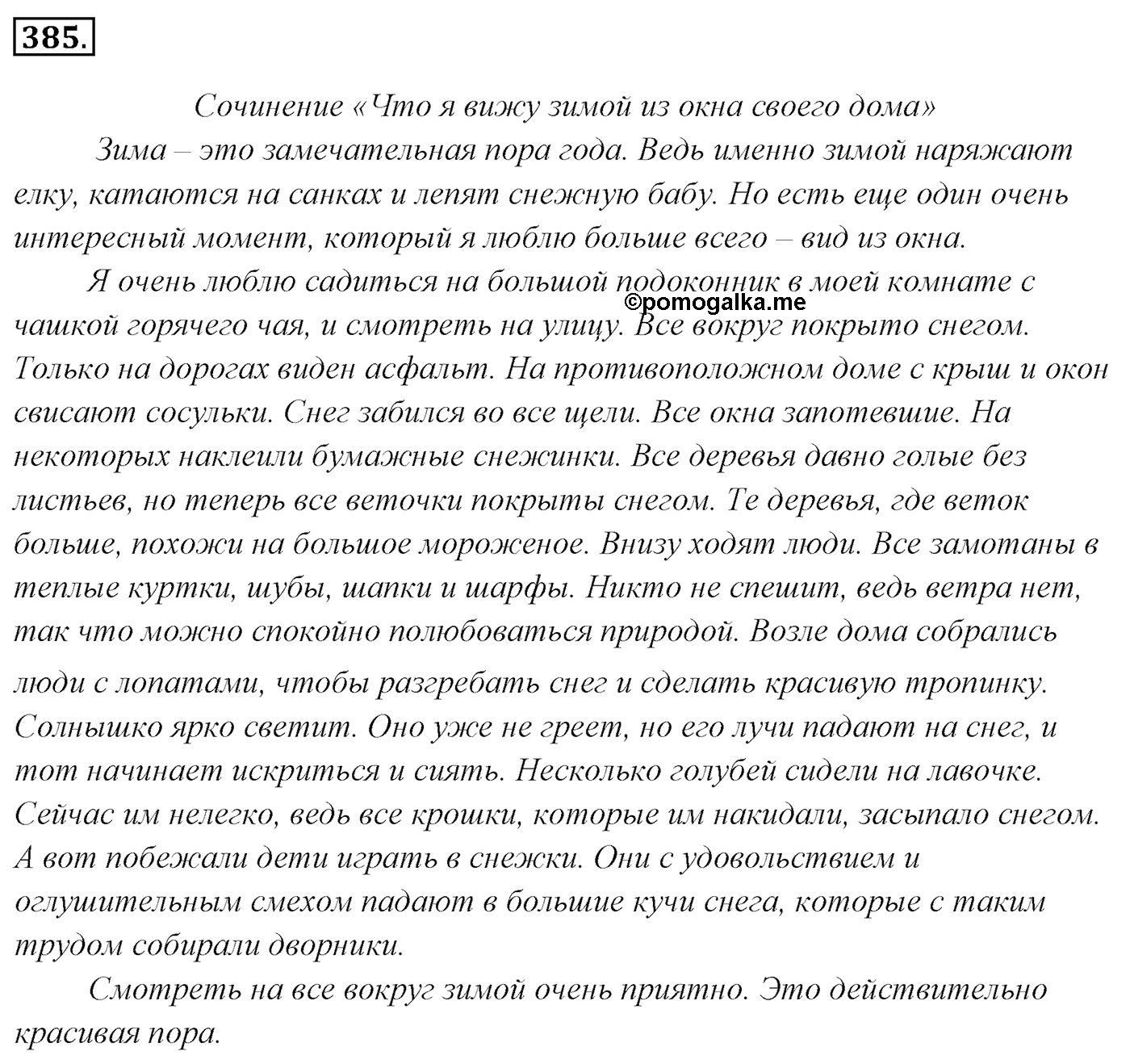 Упражнение 385, ГДЗ по русскому за 5 класс к учебнику Ладыженской, Баранова — решение 2