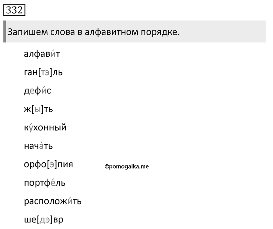 Упражнение 332, ГДЗ по русскому за 5 класс к учебнику Ладыженской, Баранова — решение 1