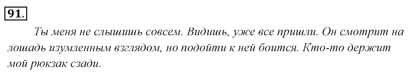 Упражнение 91, ГДЗ по русскому за 5 класс к учебнику Ладыженской, Баранова — решение 2