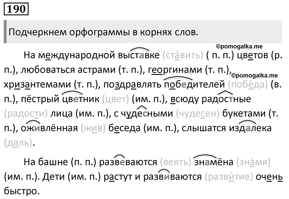 Упражнение 190, ГДЗ по русскому за 5 класс к учебнику Ладыженской, Баранова — решение 1