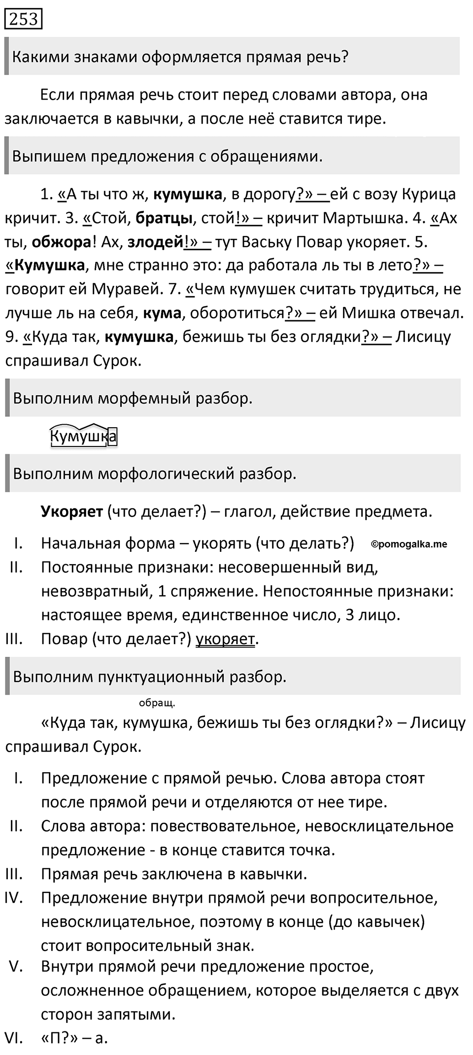 Упражнение 253, ГДЗ по русскому за 5 класс к учебнику Ладыженской, Баранова — решение 1
