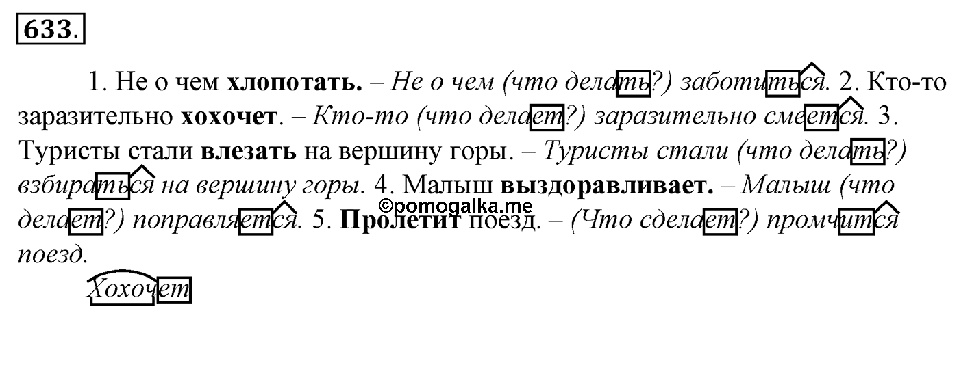 Упражнение 633, ГДЗ по русскому за 5 класс к учебнику Ладыженской, Баранова — решение 2