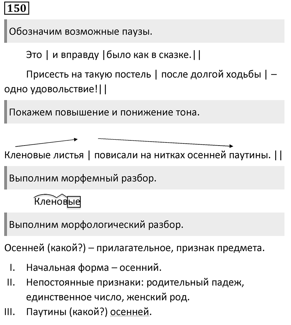 Упражнение 150, ГДЗ по русскому за 5 класс к учебнику Ладыженской, Баранова — решение 1