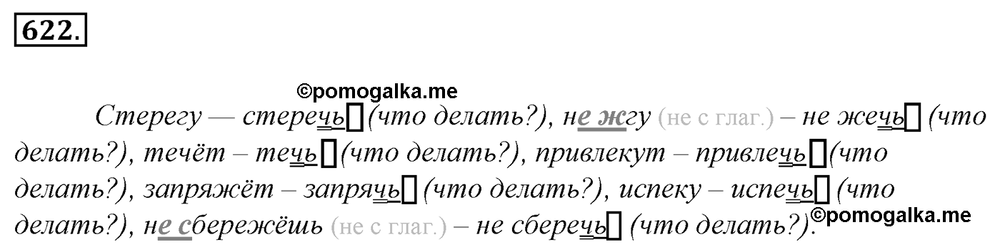 Упражнение 622, ГДЗ по русскому за 5 класс к учебнику Ладыженской, Баранова — решение 2