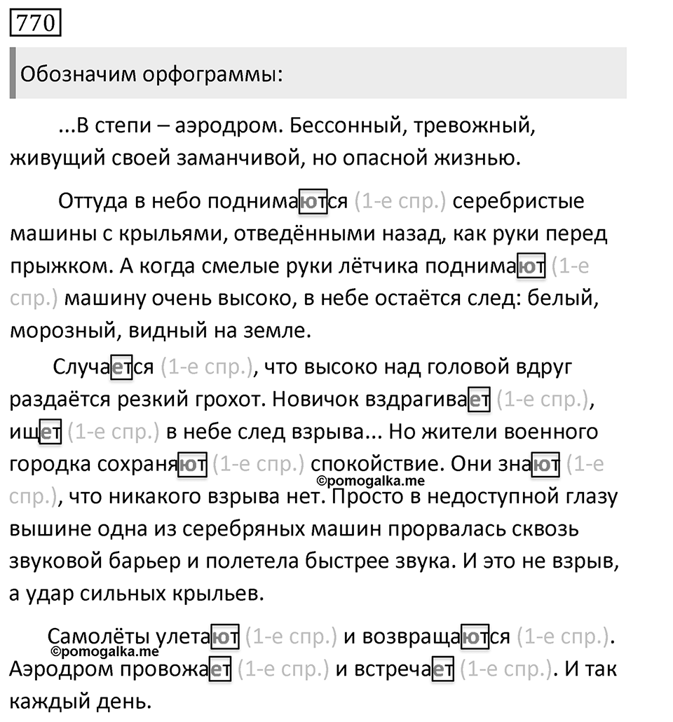 Упражнение 770, ГДЗ по русскому за 5 класс к учебнику Ладыженской, Баранова — решение 1