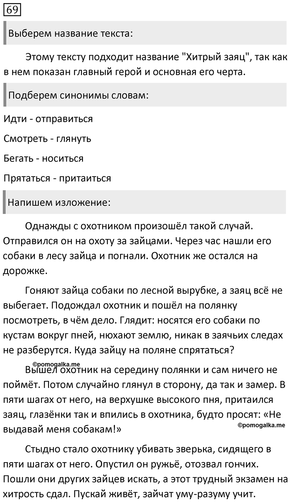 Упражнение 69, ГДЗ по русскому за 5 класс к учебнику Ладыженской, Баранова — решение 1