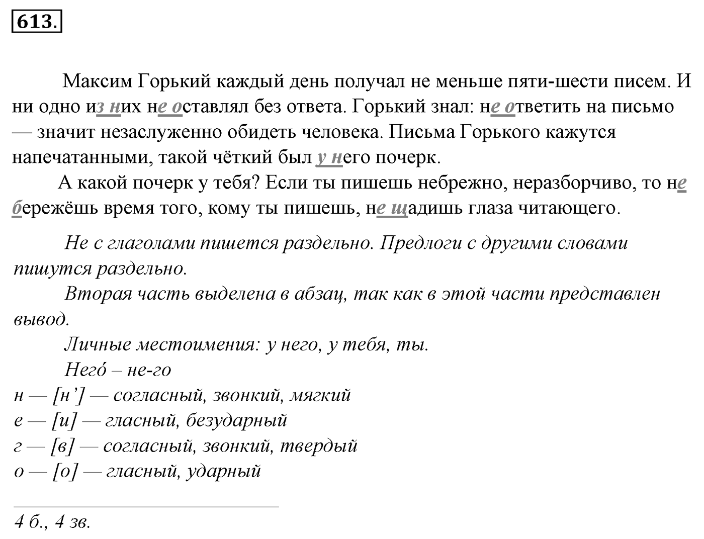 Упражнение 613, ГДЗ по русскому за 5 класс к учебнику Ладыженской, Баранова — решение 2
