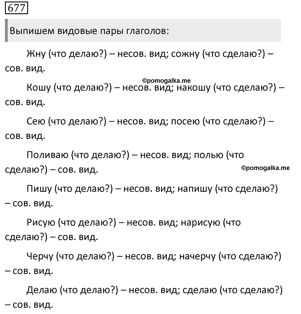 Упражнение 677, ГДЗ по русскому за 5 класс к учебнику Ладыженской, Баранова — решение 1