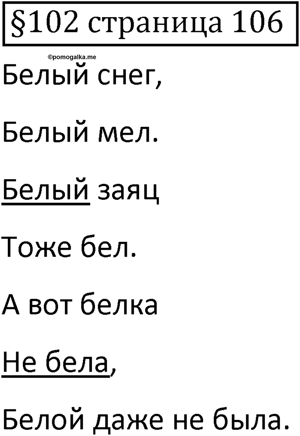 Вопросы к §102 страница 106 — решение 1
