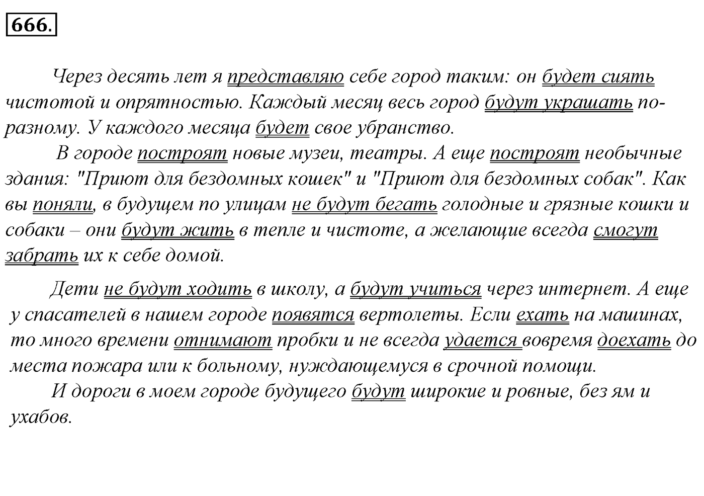 Упражнение 666, ГДЗ по русскому за 5 класс к учебнику Ладыженской, Баранова — решение 2