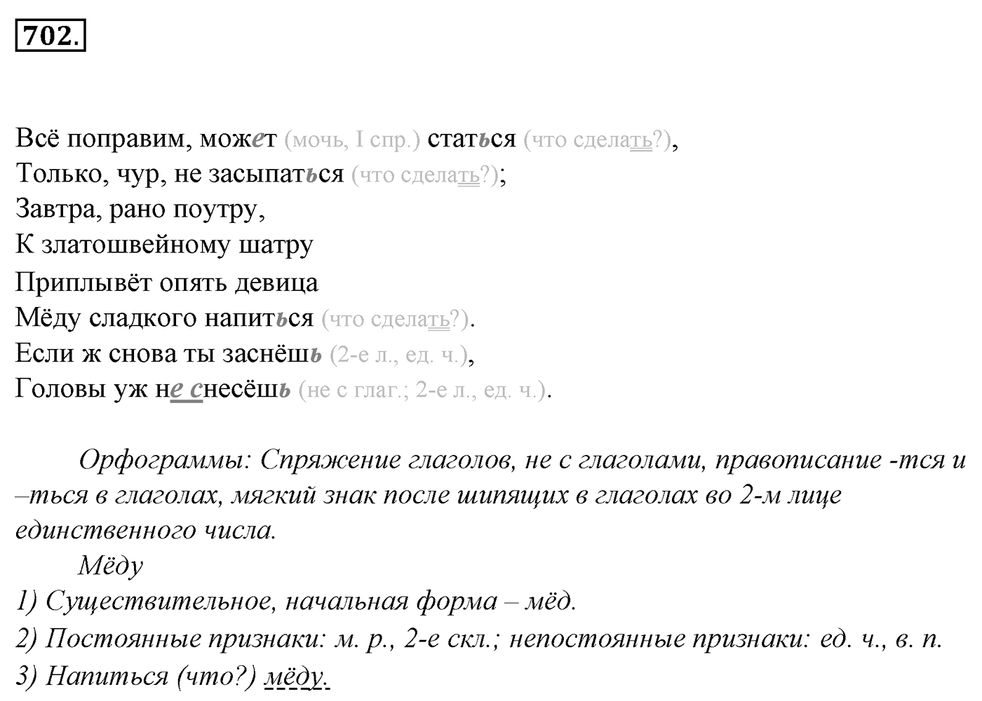Упражнение 702, ГДЗ по русскому за 5 класс к учебнику Ладыженской, Баранова — решение 2