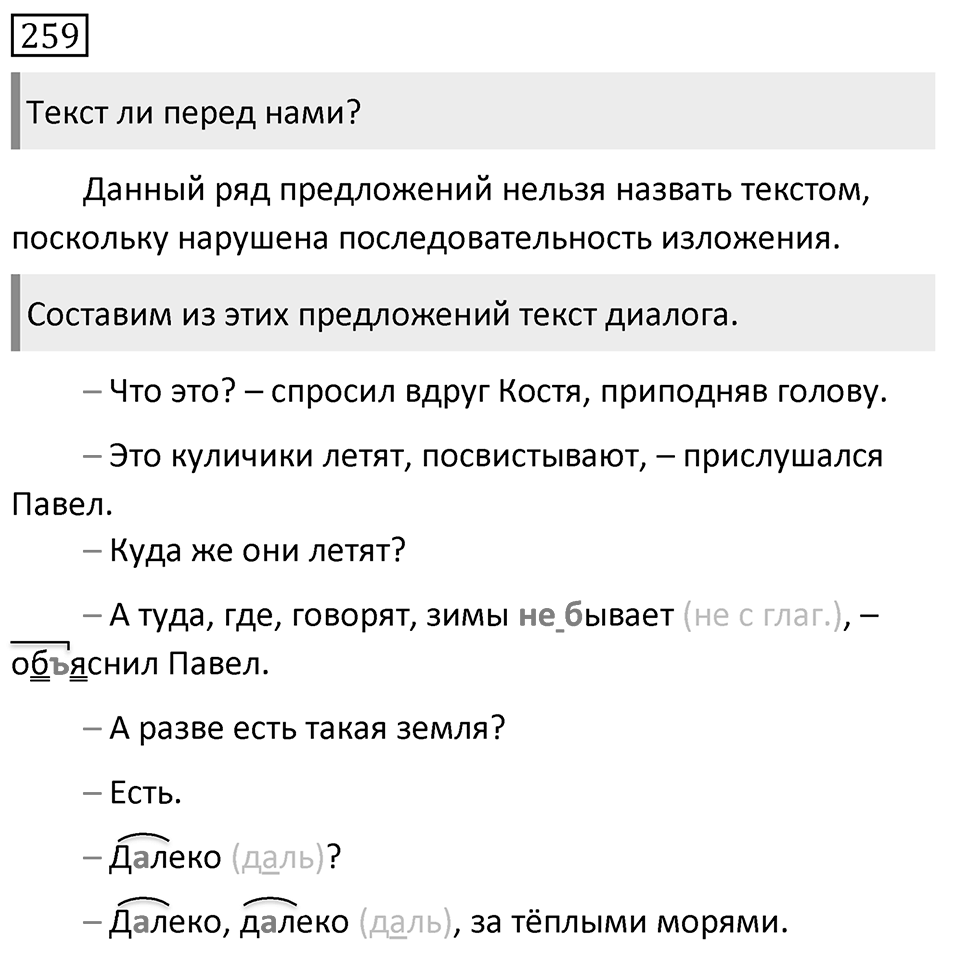 Упражнение 259, ГДЗ по русскому за 5 класс к учебнику Ладыженской, Баранова — решение 1