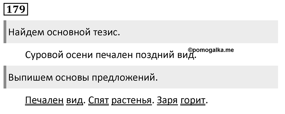 Упражнение 179, ГДЗ по русскому за 5 класс к учебнику Ладыженской, Баранова — решение 1