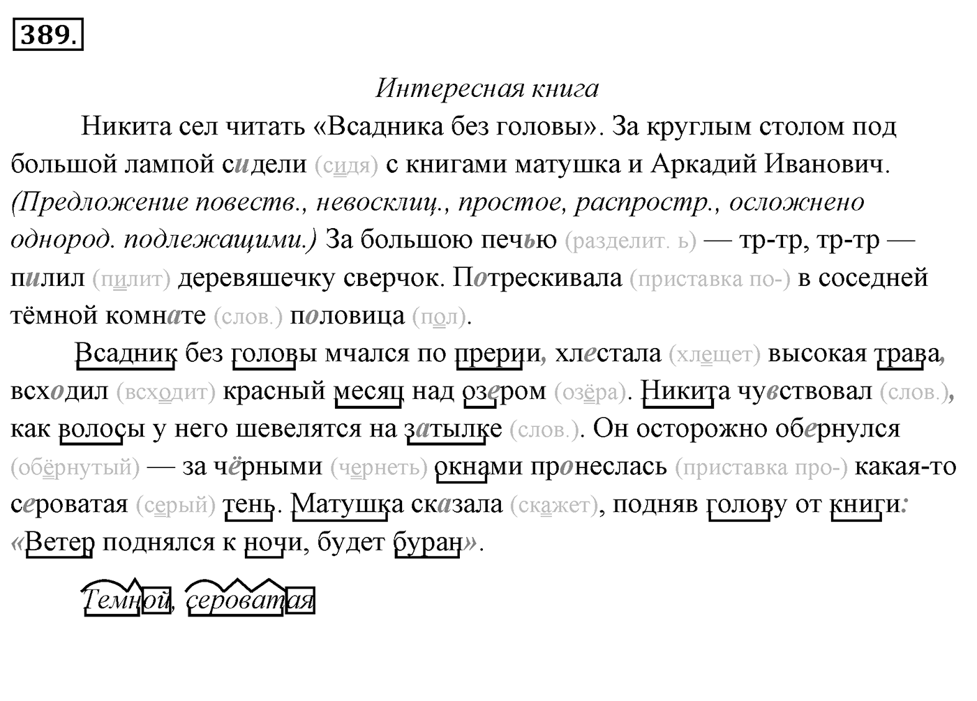 Упражнение 389, ГДЗ по русскому за 5 класс к учебнику Ладыженской, Баранова — решение 2