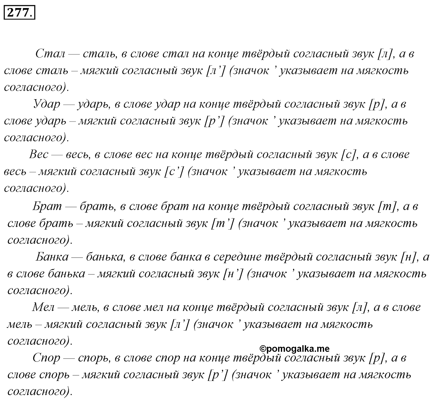Упражнение 277, ГДЗ по русскому за 5 класс к учебнику Ладыженской, Баранова — решение 2