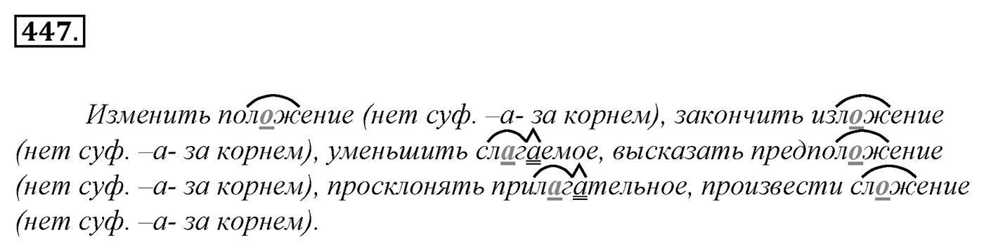 Упражнение 447, ГДЗ по русскому за 5 класс к учебнику Ладыженской, Баранова — решение 2