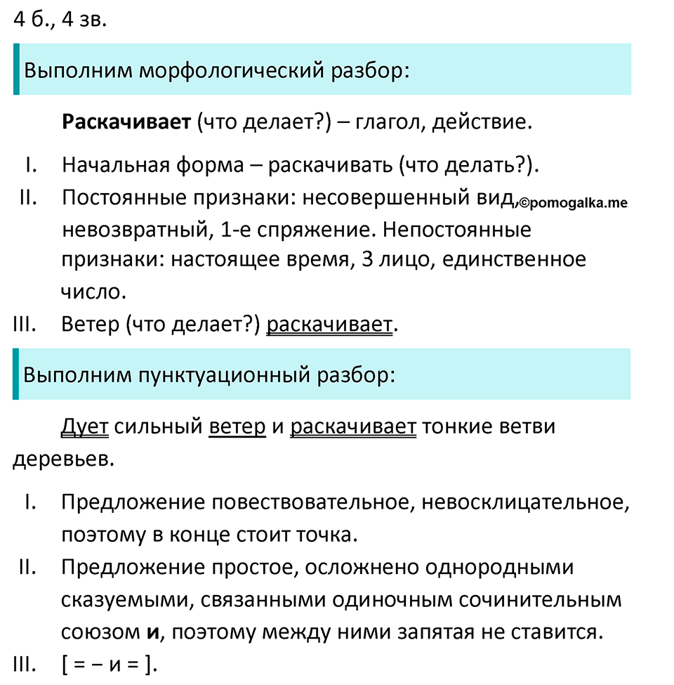 Упражнение 618, ГДЗ по русскому за 5 класс к учебнику Ладыженской, Баранова — решение 2