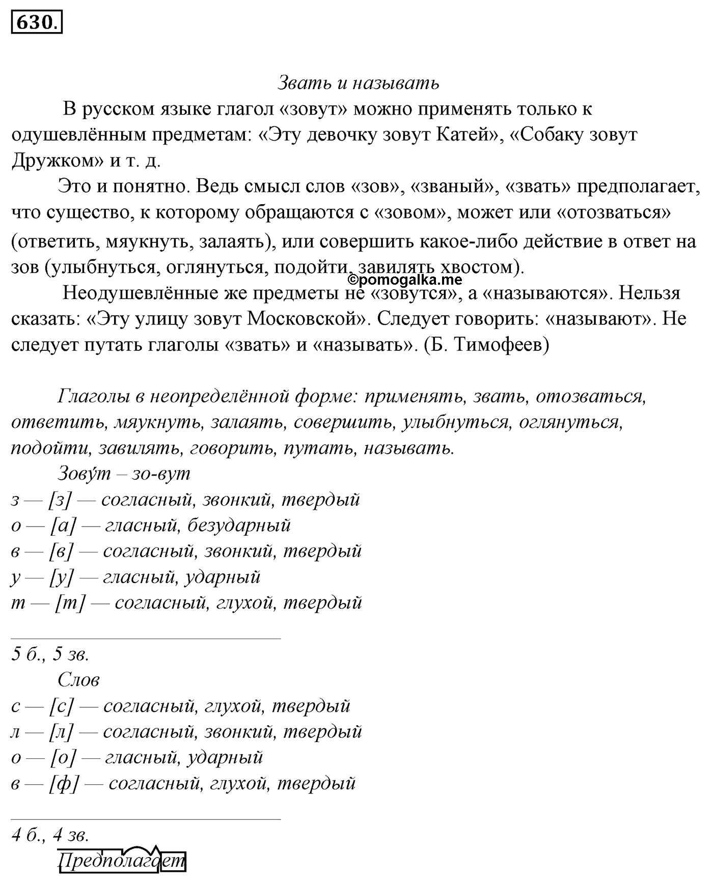 Упражнение 630, ГДЗ по русскому за 5 класс к учебнику Ладыженской, Баранова — решение 3