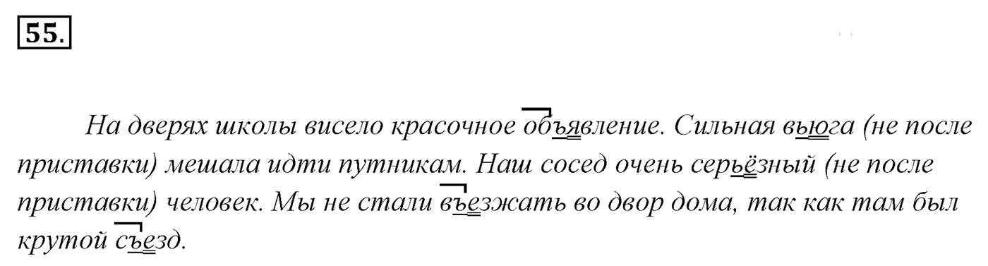Упражнение 55, ГДЗ по русскому за 5 класс к учебнику Ладыженской, Баранова — решение 2