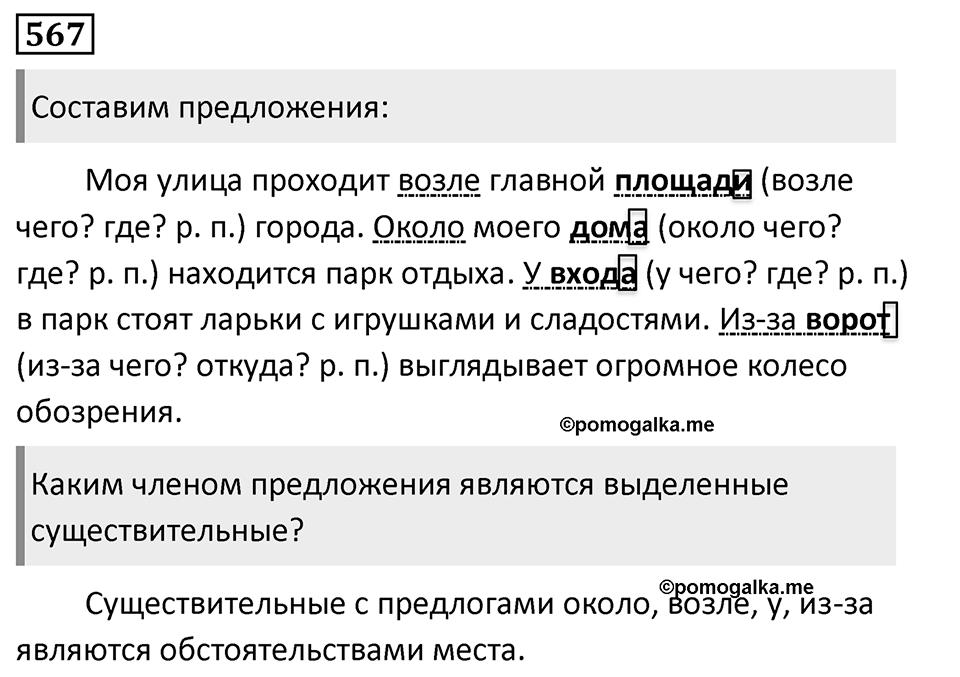 Упражнение 567, ГДЗ по русскому за 5 класс к учебнику Ладыженской, Баранова — решение 1