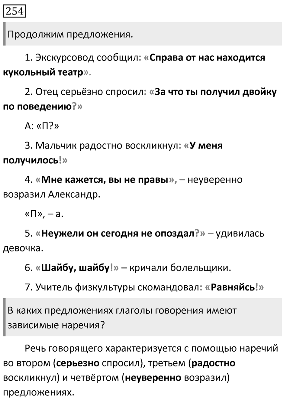Упражнение 254, ГДЗ по русскому за 5 класс к учебнику Ладыженской, Баранова — решение 1
