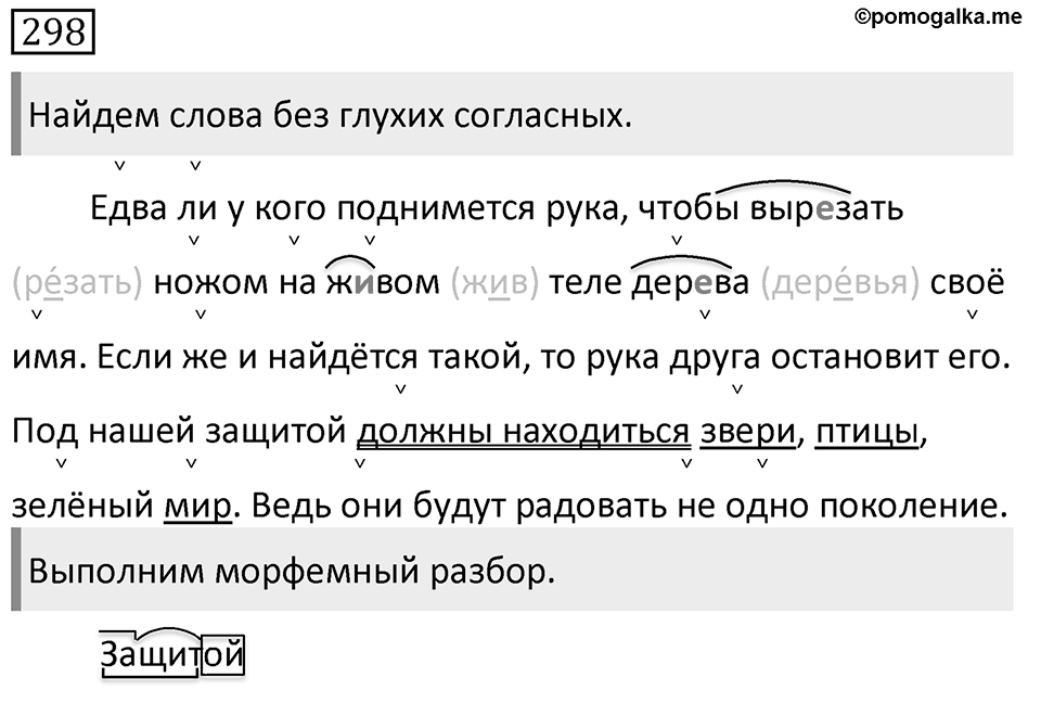 Упражнение 298, ГДЗ по русскому за 5 класс к учебнику Ладыженской, Баранова — решение 1