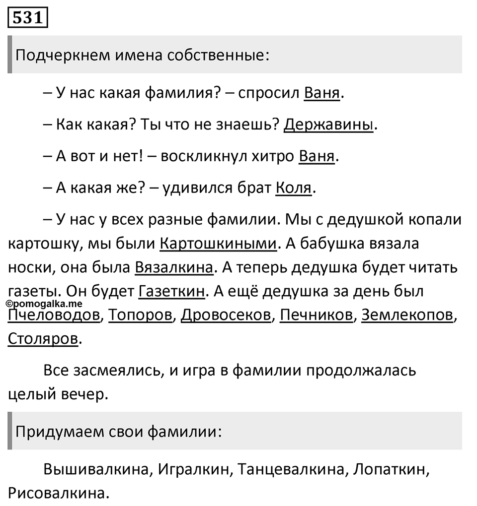 Упражнение 531, ГДЗ по русскому за 5 класс к учебнику Ладыженской, Баранова — решение 1