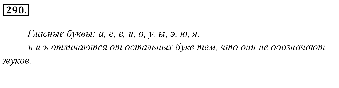 Упражнение 290, ГДЗ по русскому за 5 класс к учебнику Ладыженской, Баранова — решение 2