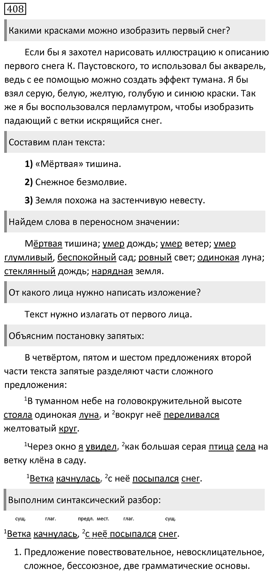Упражнение 408, ГДЗ по русскому за 5 класс к учебнику Ладыженской, Баранова — решение 1