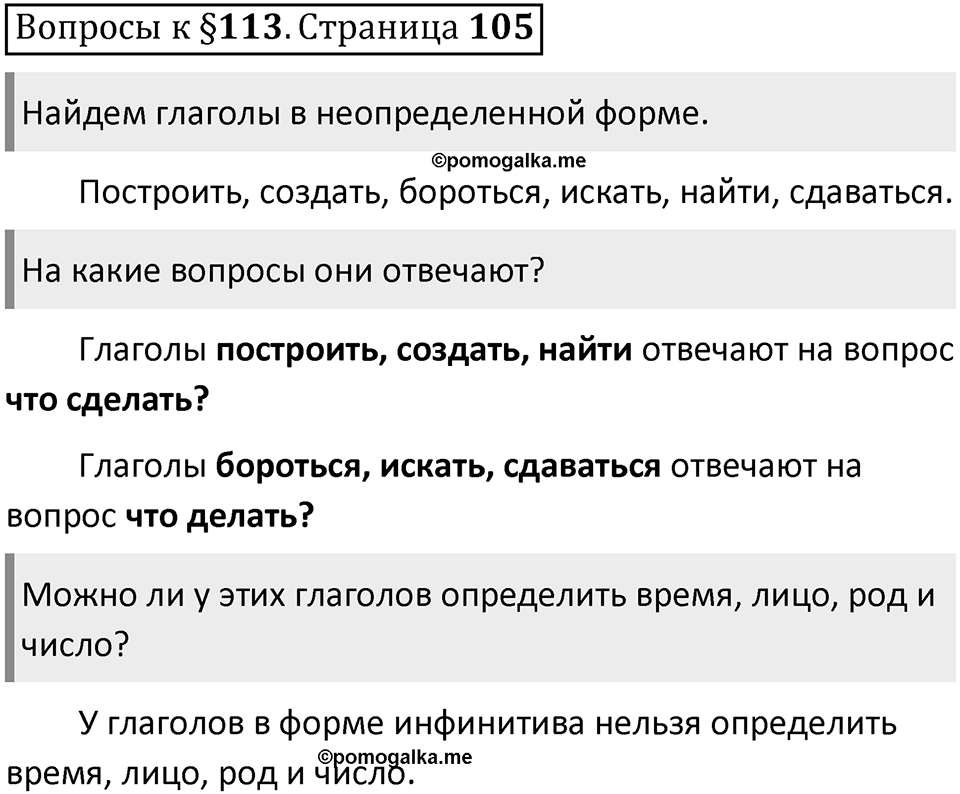 Часть 2 страница 105 Вопросы к §113 — решение 1