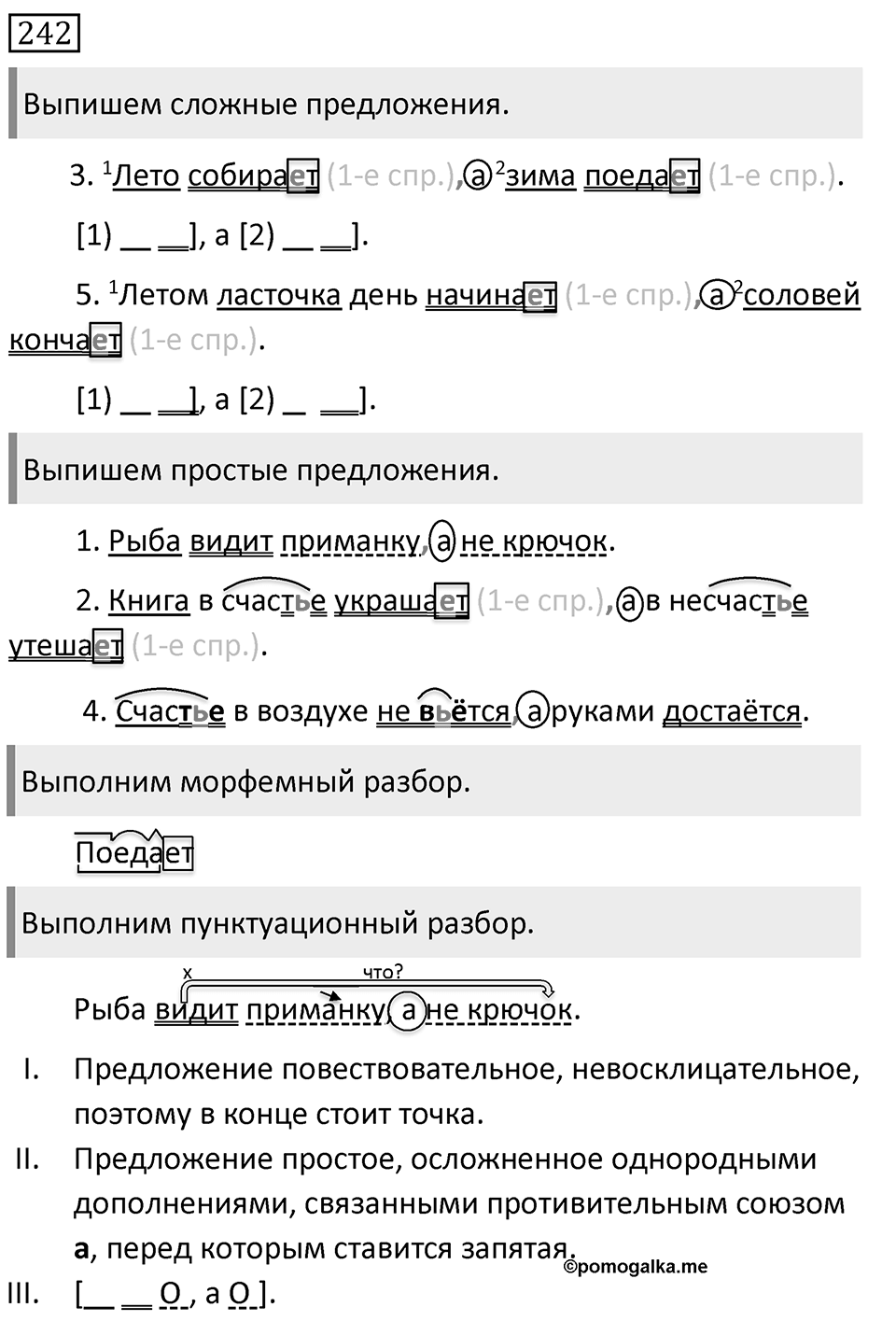 Упражнение 242, ГДЗ по русскому за 5 класс к учебнику Ладыженской, Баранова — решение 1