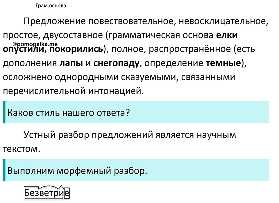Упражнение 234, ГДЗ по русскому за 5 класс к учебнику Ладыженской, Баранова — решение 2