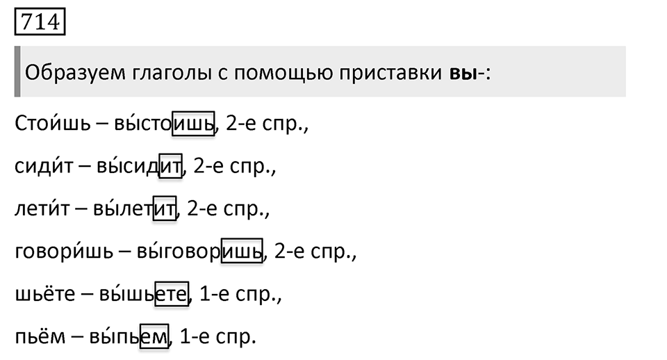 Упражнение 714, ГДЗ по русскому за 5 класс к учебнику Ладыженской, Баранова — решение 1